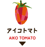 アイコトマト